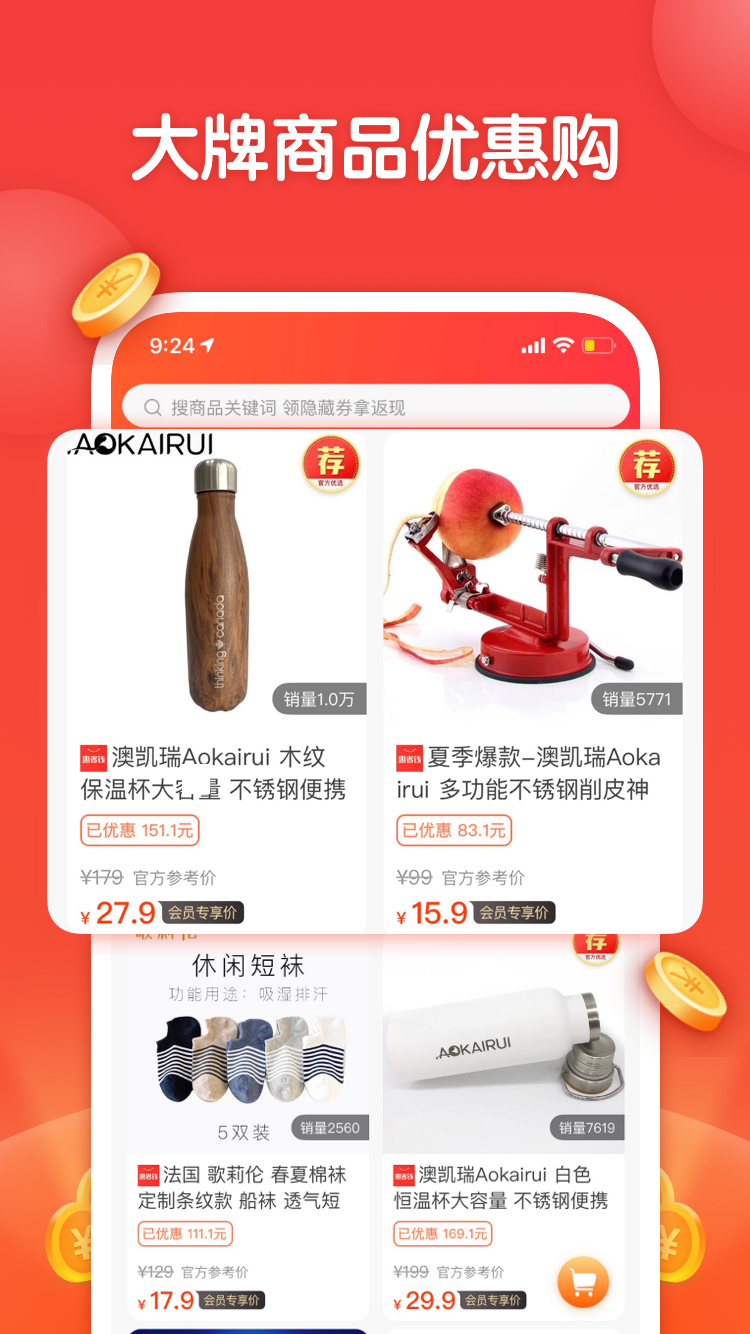 最省钱的购物软件有哪些 最省钱的购物软件有哪些
