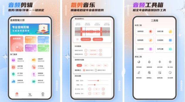 手机音频剪辑软件哪个好用 可以用手机剪辑音频软件有哪些