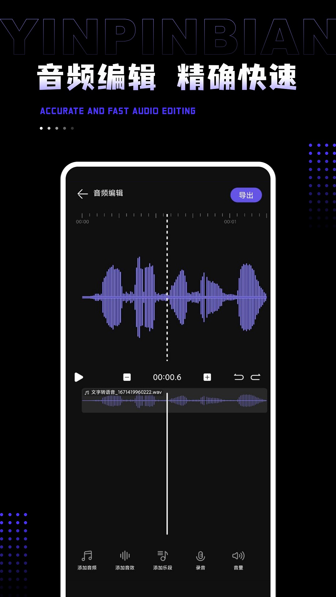 音频裁剪app有哪些 具有音频剪辑功能的软件有哪些
