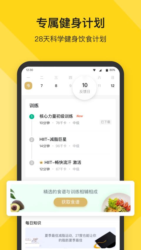 好用的健身app下载链接介绍 精品健身软件有哪些