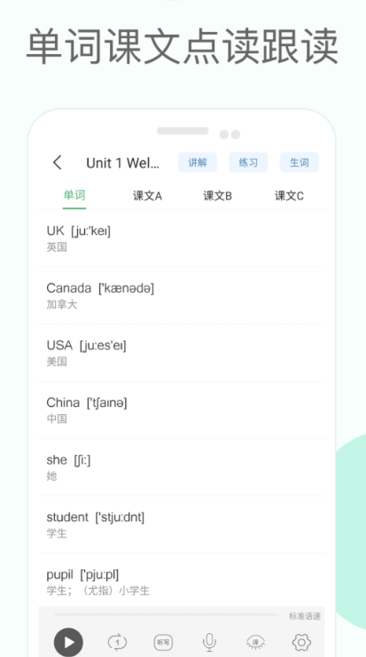 湘鲁版小学英语点读app免费 可以英语点读的app盘点