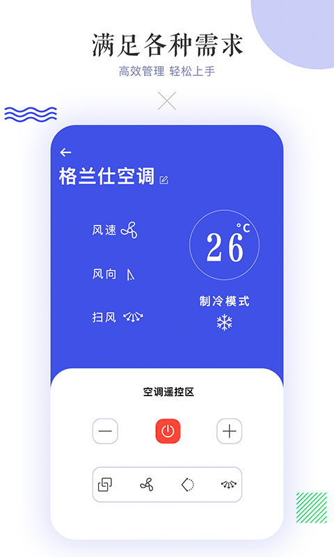 手机遥控开空调的软件有哪些 手机开空调软件最新排行榜