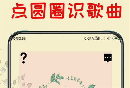 听伴奏识别歌名的软件有哪些 热门的听歌识曲app汇总