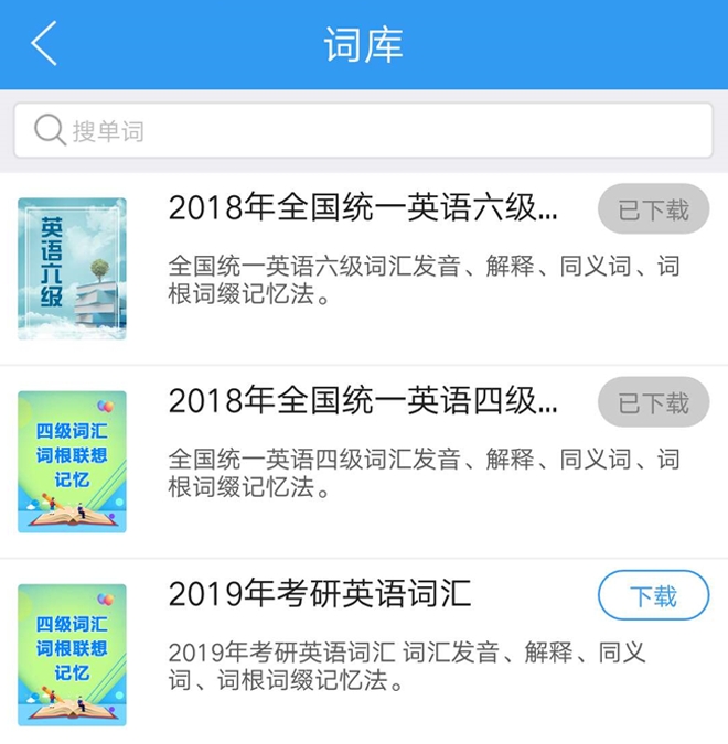 英语考研单词app有哪些 热门的英语考研单词软件盘点