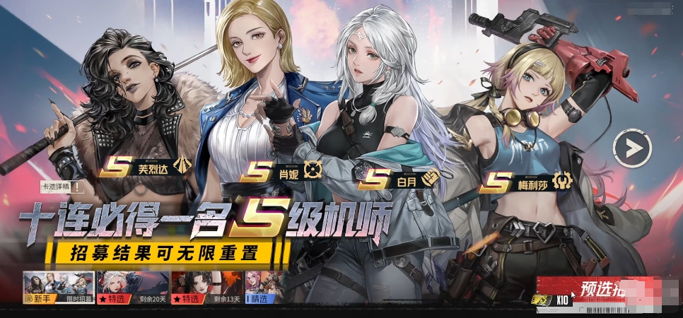 钢岚初始选谁好 钢岚开局自选有哪些