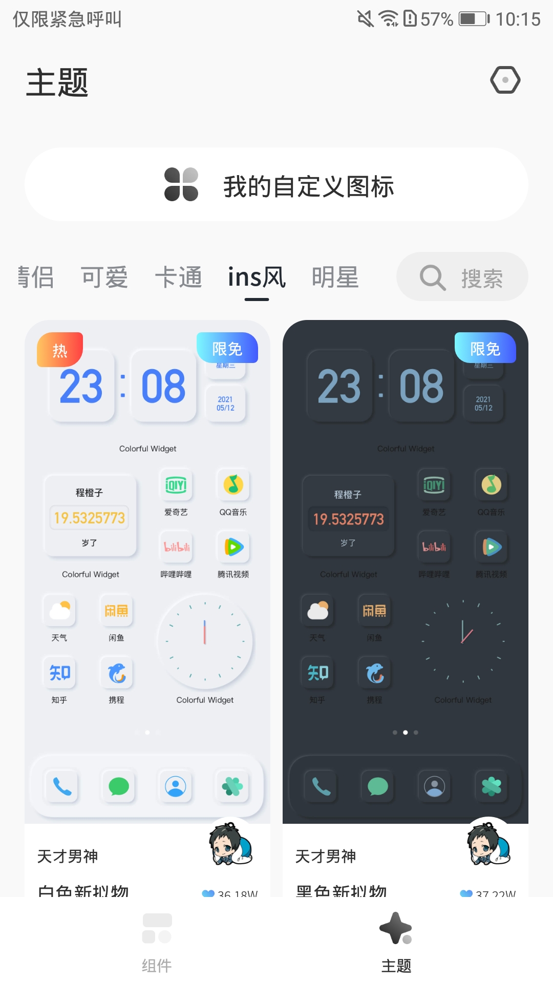桌面主题app最新排行榜 好用的桌面主题APP有哪些
