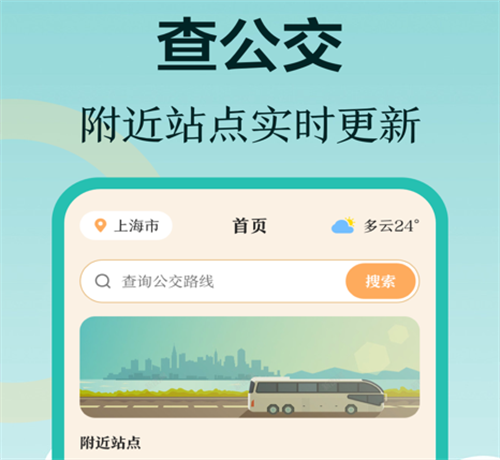 太原公交app下载安装有哪些 好用的公交软件盘点