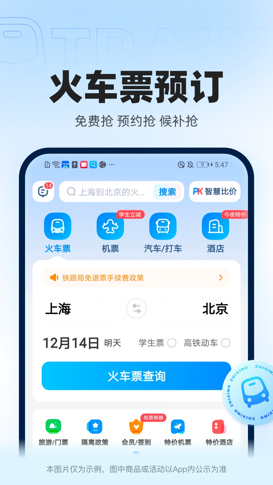 买船票用什么软件最好 好用的买票软件有什么