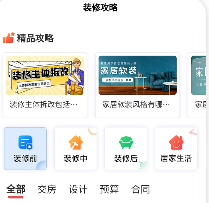 装修设计app哪个好用 热门的装修设计软件最新排行