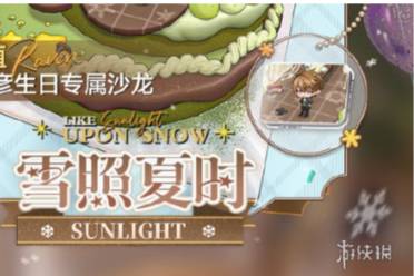 未定事件簿雪照夏时限时累充活动内容一览