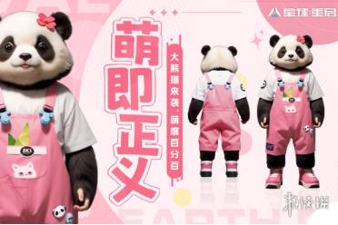 星球重启萌即正义价格一览