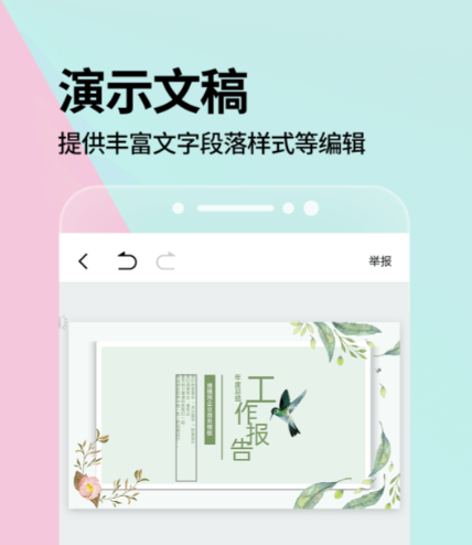 自动生成ppt的软件哪个好 制作ppt的软件下载分享
