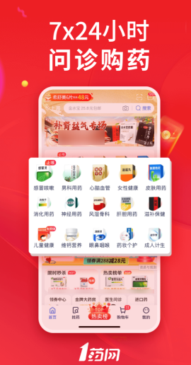 手机买药app哪个最好 在线买药软件最新排行榜