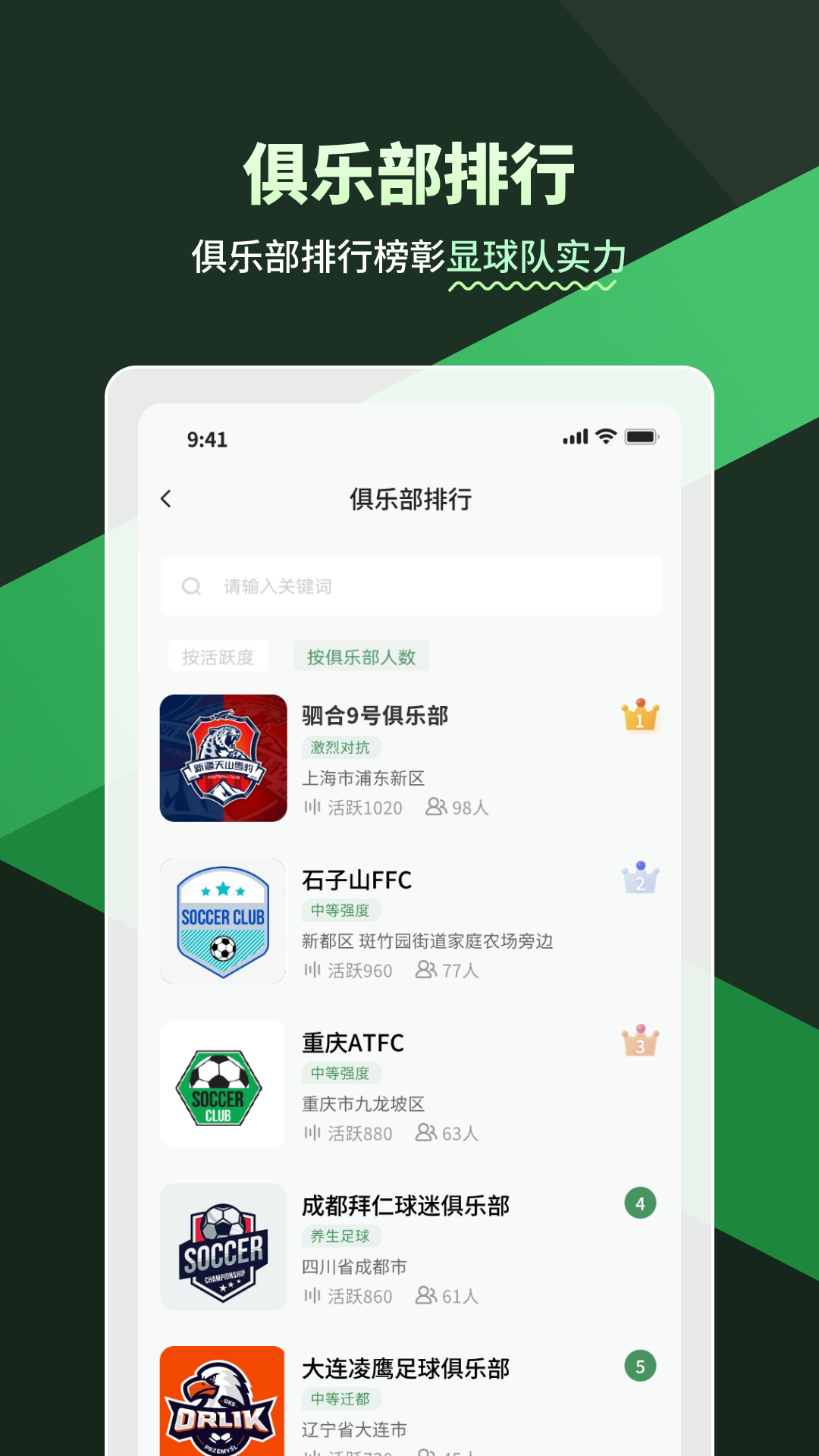 足球战术板app有哪些 足球战术板app有哪些
