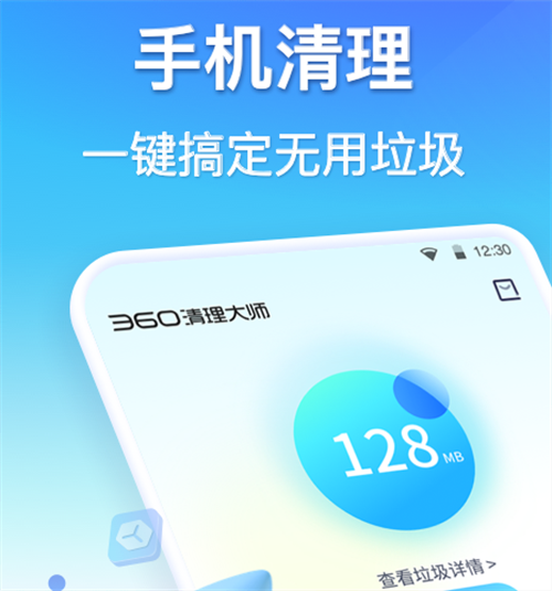 手机清理垃圾哪个软件最好 好用的手机清理垃圾软件盘点