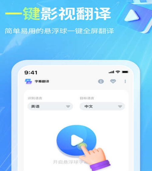 一边看剧一边翻译的软件有哪些 一边看剧一边翻译的app下载