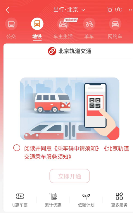 手机坐公交地铁用什么app 手机乘车软件最新排行