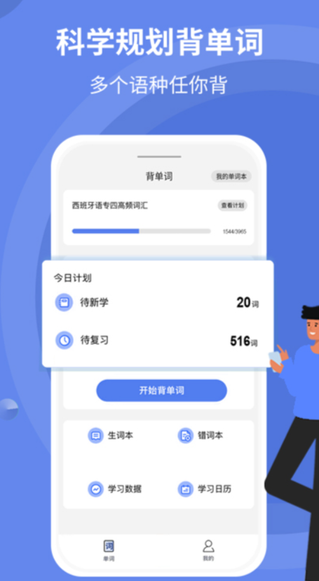 学习英语单词的app哪个好 轻松背单词软件最新排行