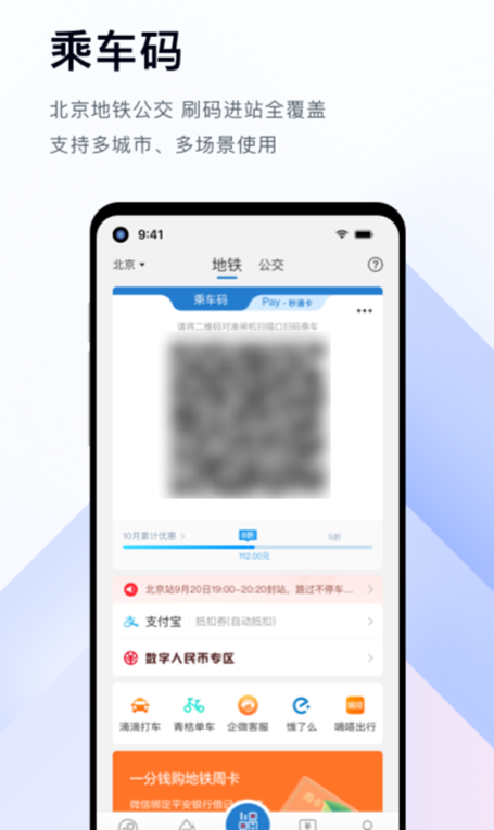 扫码乘车app公交有哪些 扫码乘公交软件最新排行