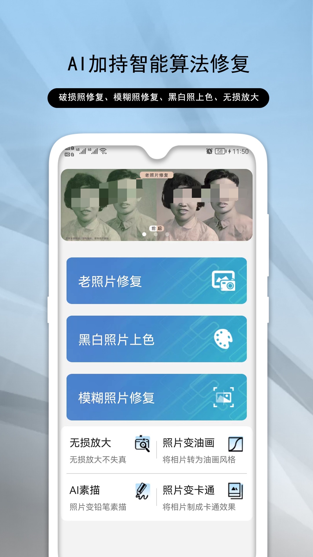 老照片修复软件手机版免费的有哪些 老照片修复的软件有哪些