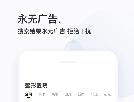搜索软件有哪些好用 热门的搜索引擎APP下载有哪些
