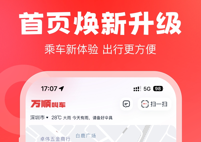 香港打车软件有哪些 热门的打车APP盘点