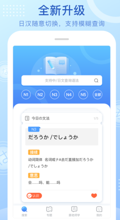日语学习app有哪些 好用的学日语app盘点