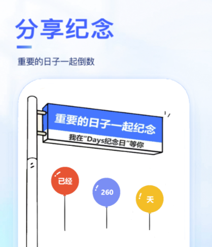 倒数日软件下载有哪些 带有纪念日软件的下载有哪些