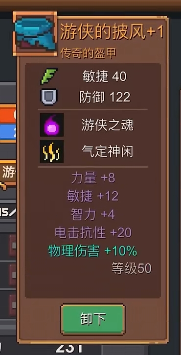 元气骑士前传游侠装备有哪些 元气骑士前传游侠用什么装备
