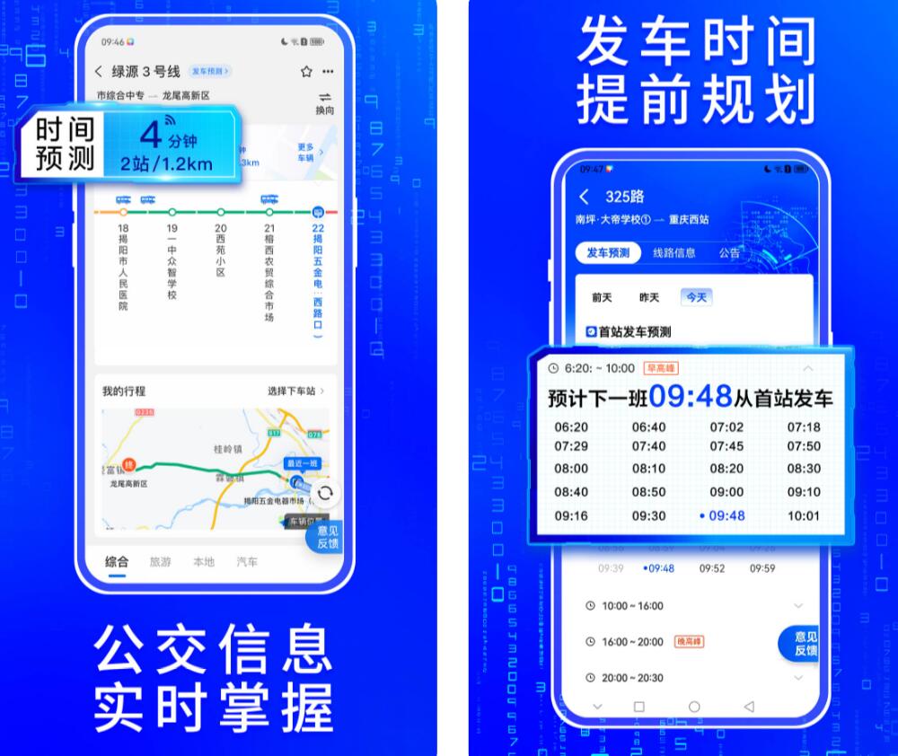 公交车实时到站查询app有没有 方便的公交信息查询软件有哪些