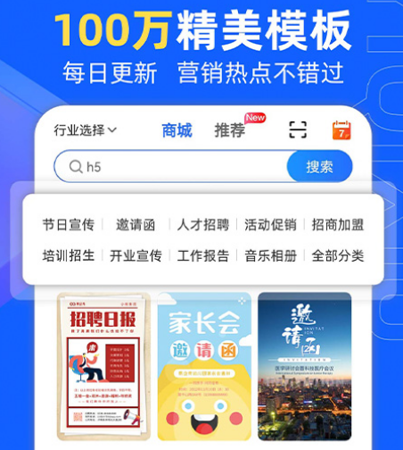 手机制作h5的app有哪些 手机制作h5的软件下载