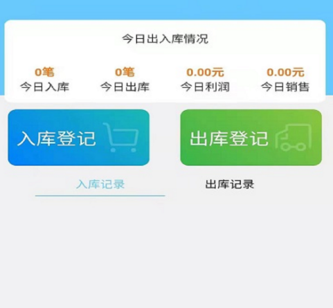 永久免费仓库出入库管理软件有哪些 永久免费仓库出入库管理app下载
