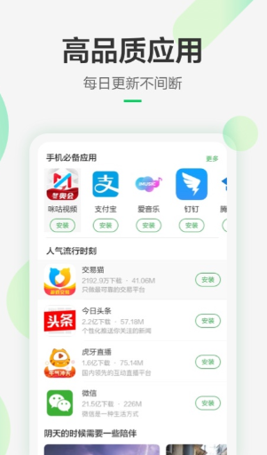 用手机给电视安装软件哪个好 手机应用商城最新排行榜