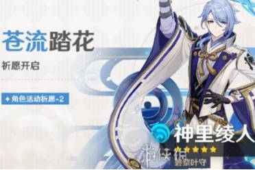 原神苍流踏花开始时间