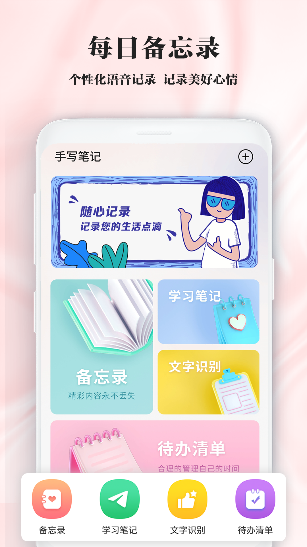 随手笔记本app有哪些 热门的随手写精美笔记本app下载安装