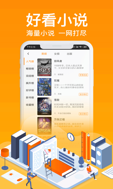 庆余年小说在哪个app看免费 庆余年小说免费观看的APP软件有哪些