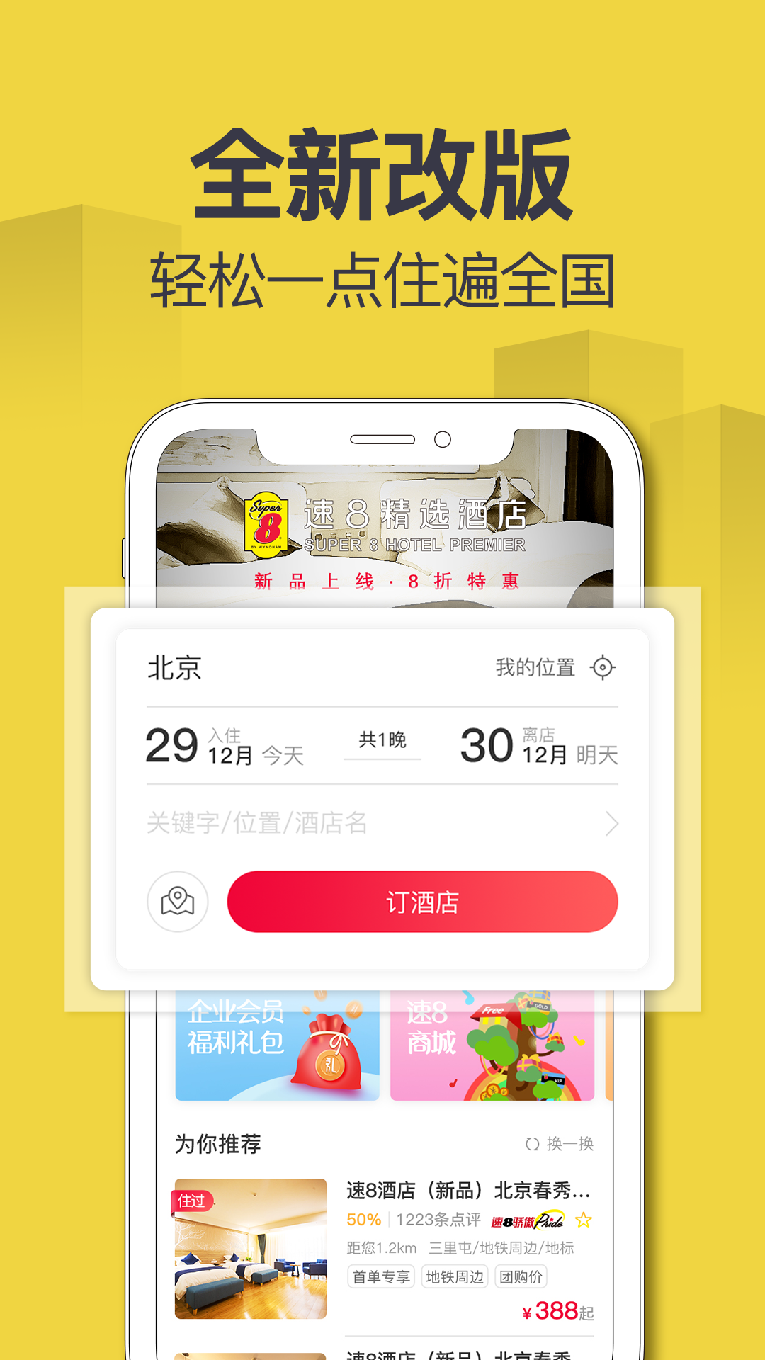 香港酒店预定app下载有哪些 人气香港酒店预定app有哪些