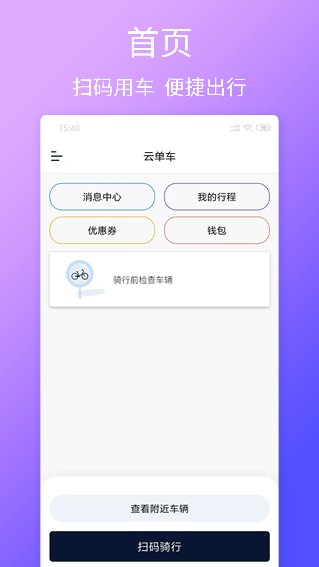 扫码租车app有哪些 扫码租车的APP软件分享