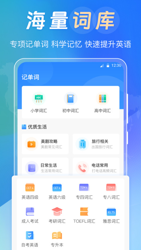 锁屏背单词的app下载最新排行榜 火爆背单词锁屏的软件有哪些