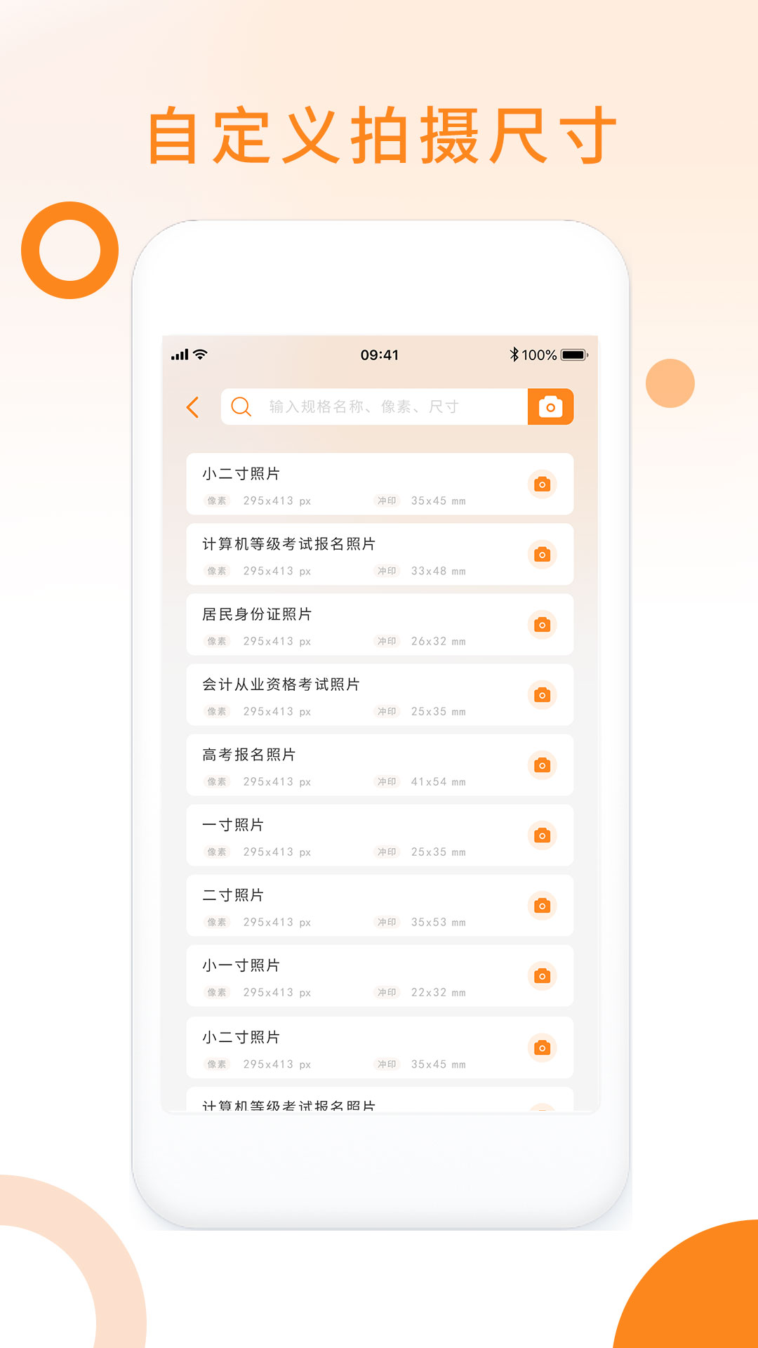 证照签app安卓下载有哪些 可以制作证件照的软件有什么