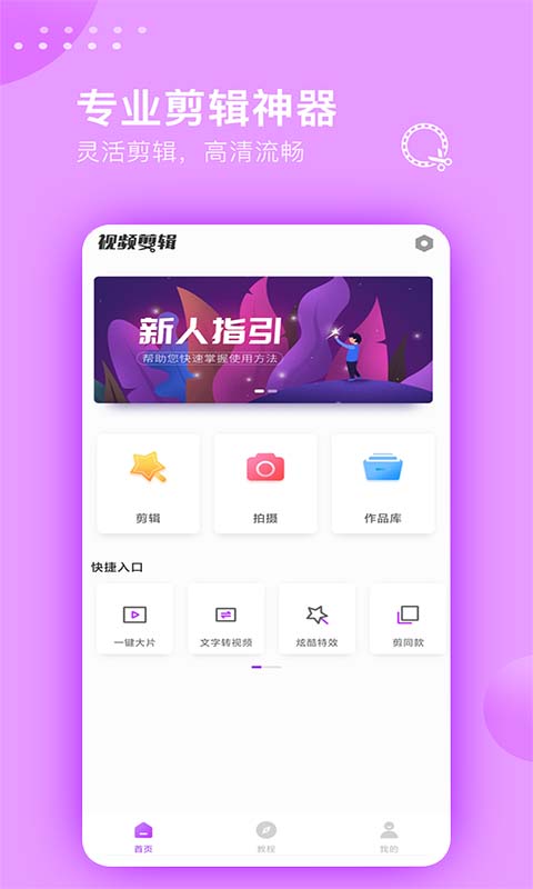 电影剪辑软件有哪些 好用的电影剪辑app有什么