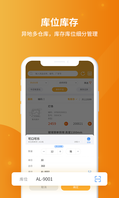 云库房app下载安装最新版有哪些 云库房管理软件有哪些