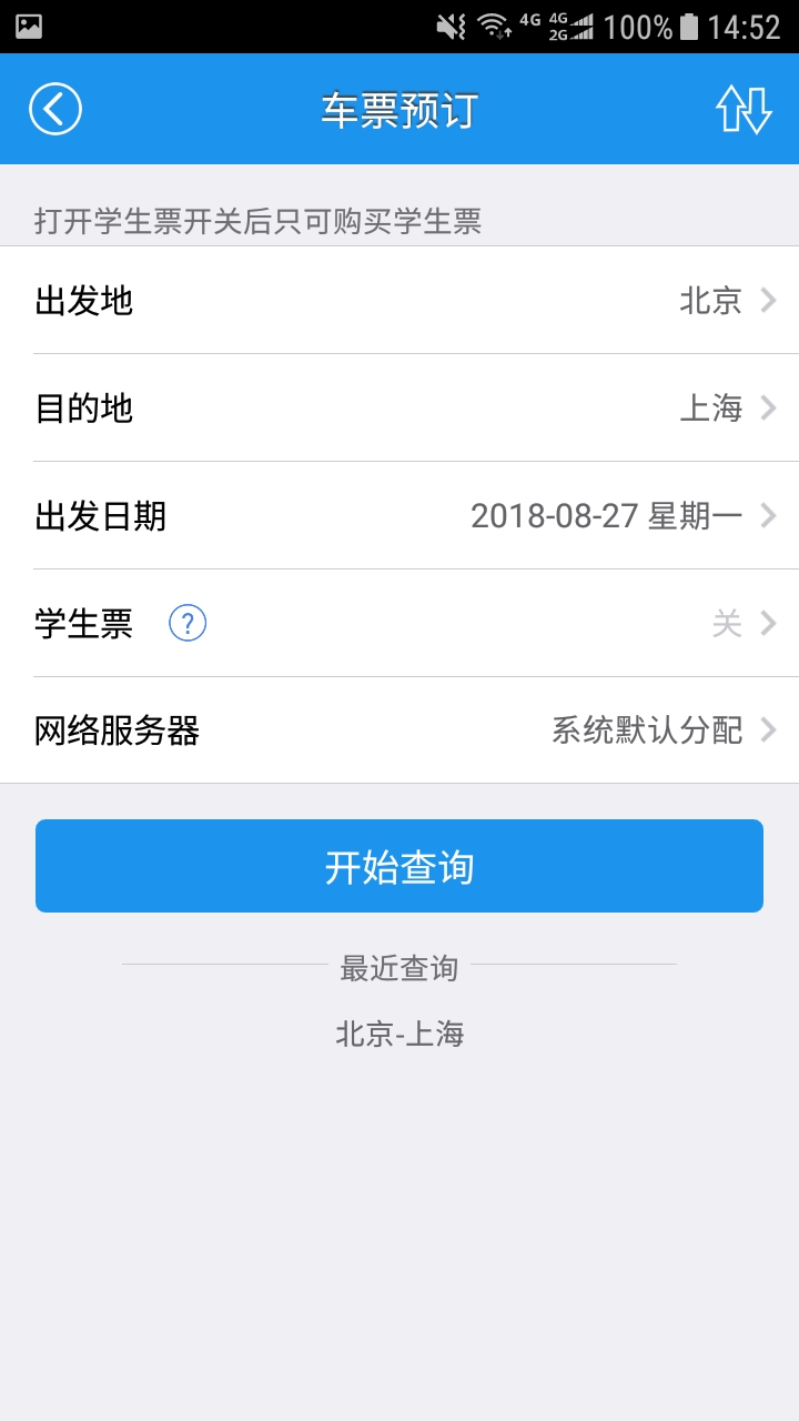 网上购买车票的app有哪些 网上购买车票的app有哪些