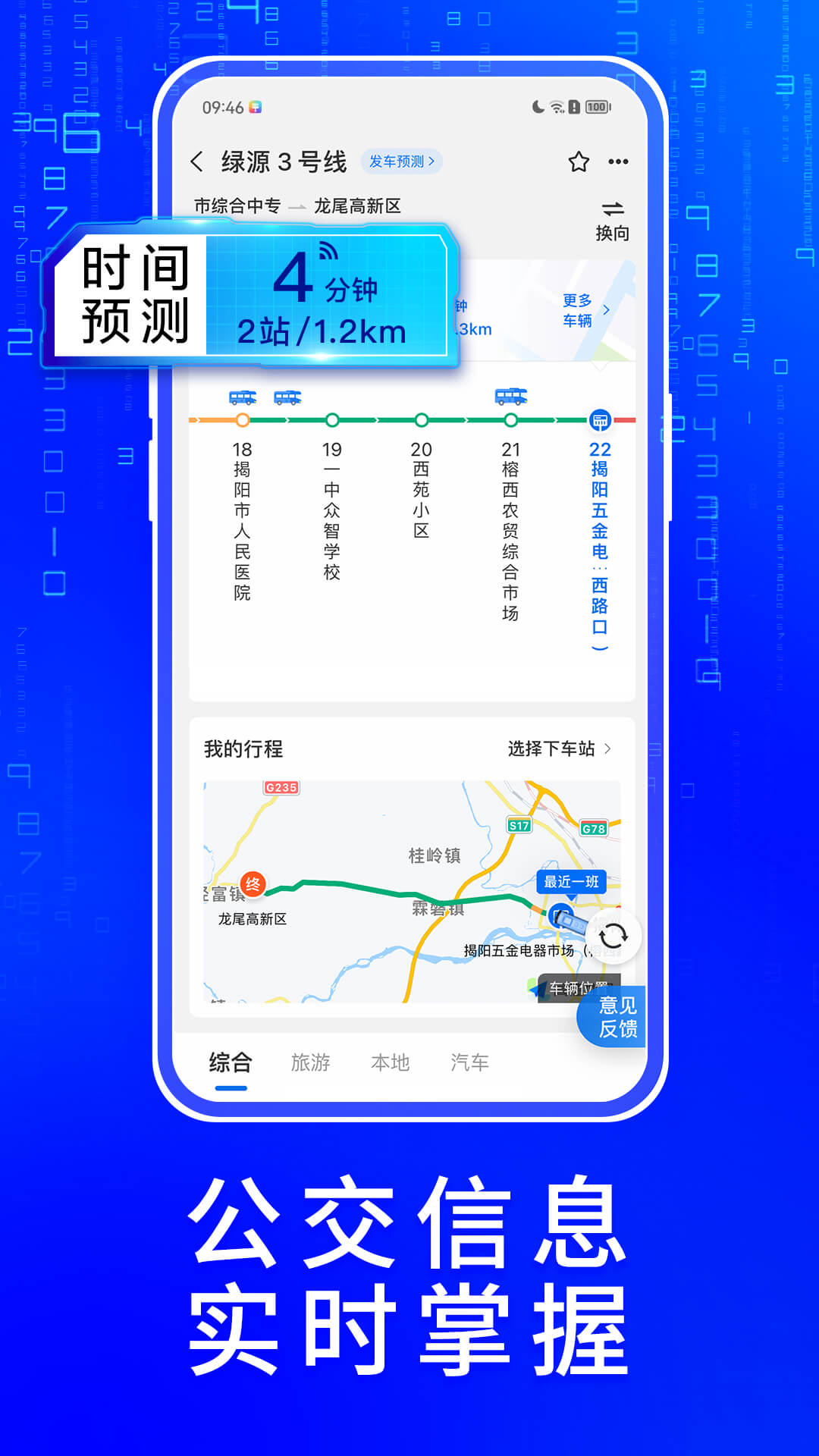 实时公交车到站的app有哪些 公交车软件最新排行榜