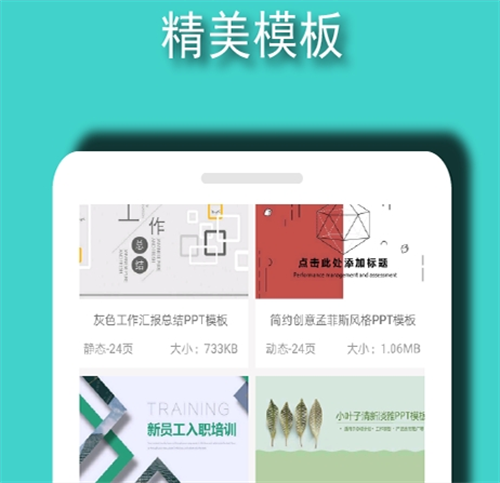 ppt制作软件免费有哪些 热门的PPT制作APP汇总