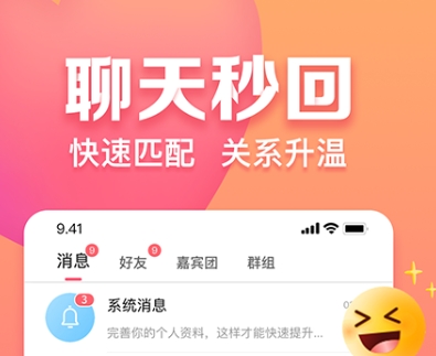 恋爱聊天app哪个好 恋爱聊天软件最新排行榜