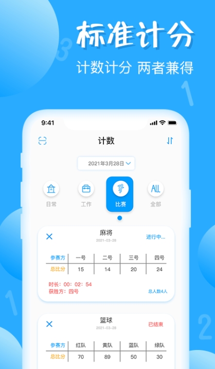 篮球记分牌app最新排行榜 篮球记分牌app哪个好用