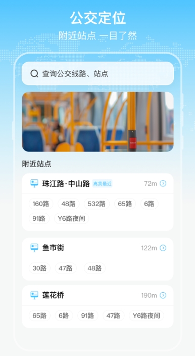 公交app哪个好用 乘公交app最新排行榜