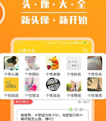 头像制作免费软件有哪些 免费制作头像app汇总