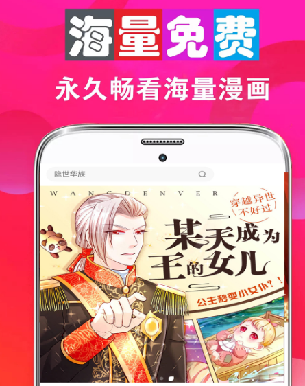永久免费不收费的漫画app有哪些 永久免费不收费的漫画软件下载